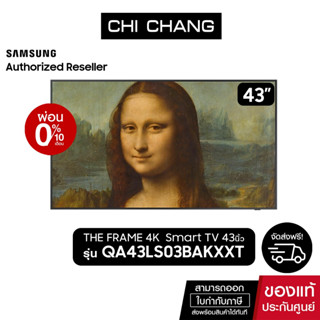 SAMSUNG The Frame 4K Smart TV  43" รุ่น QA43LS03BAKXXT+รับฟรี กรอบThe Frame