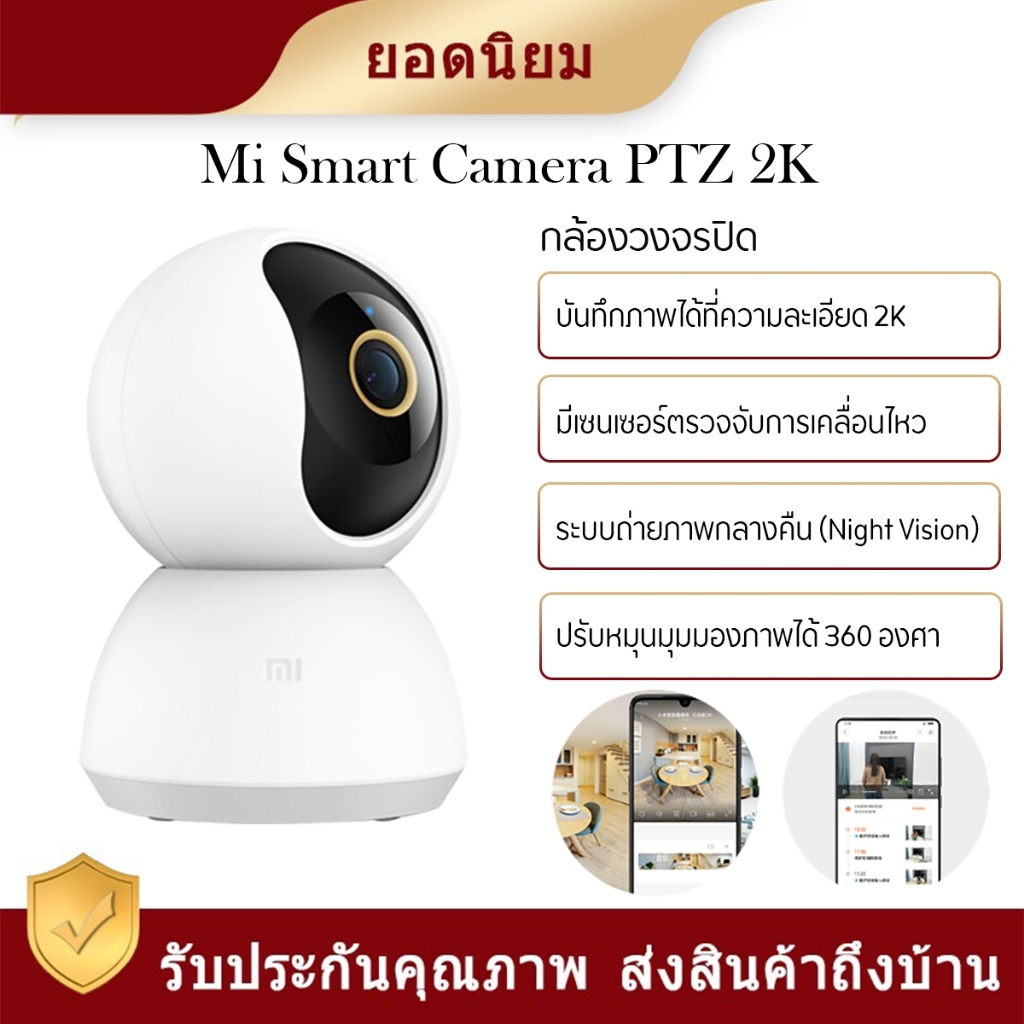 Xiaomi Mi Camera SE PTZ Version 360° 1080P  เสี่ยวหมี่ กล้องวงจรปิด หมุนได้ 360° 2Kจอภาพ Xiaomi
