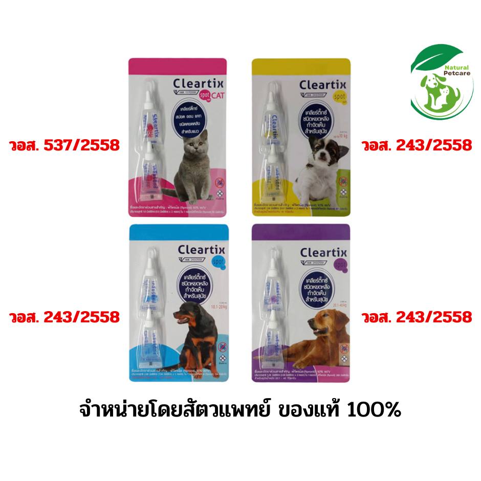 Cleartix แมว 1 แผง 2 หลอด สำหรับสุนัขและแมว
