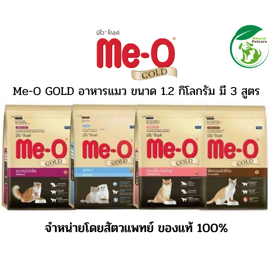 Meo Gold อาหารเม็ดแมว มีโอ โกลด์ ขนาด 1.2 kg มี 4 สูตร