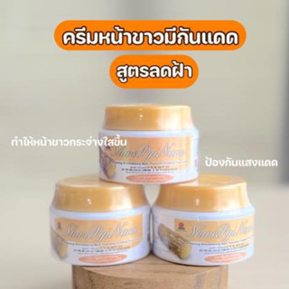 ครีมทานาคาพม่า ครีมหน้าขาวมีกันแดด Shwe Pyi Nann Whitening