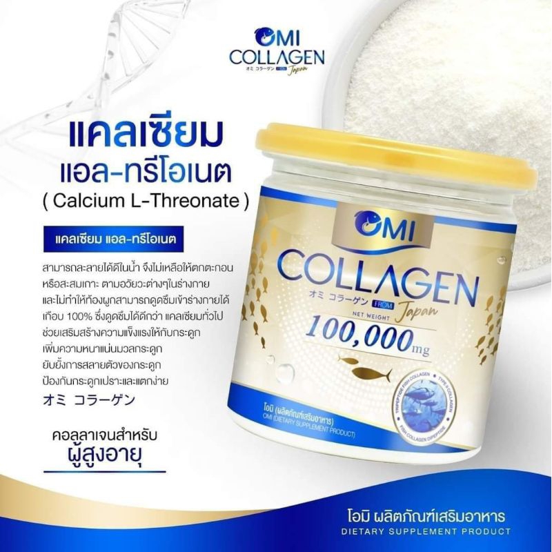 กระดูกมีปัญหานึกถึงOmiคอลลาเจนมีแคลเซียมจัดโปรโมชั่นพิเศษ 490 บาทส่งฟรี