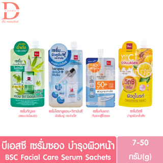 บีเอสซี เซรั่มซอง บำรุงผิวหน้า 7-50g. BSC Facial Care Serum Sachets