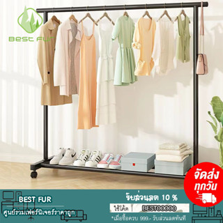 Best Fur ราวตากผ้า แขวนเสื้อผ้า Coat Rack ราวแขวนเสื้อผ้า ราวตากผ้าอเนกประสงค์