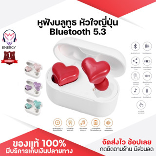 ประกันศูนย์ 1ปี หูฟังบลูทูธ HeartBuds หูฟัง bluetooth หูฟังไร้สาย หฟังบลูทูธ หูฟังบลูทูธแท้ หูฟังบลูทูธ tws