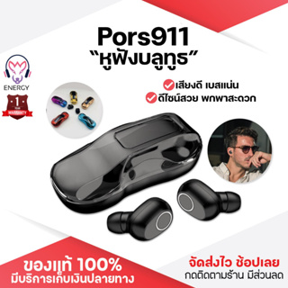 ประกันศูนย์ 1ปี หูฟังบลูทูธ Pors911 หูฟัง bluetooth หูฟังไร้สาย หฟังบลูทูธ หูฟังบลูทูธแท้ หูฟังบลูทูธ tws