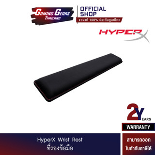 HyperX Wrist Rest ที่รองข้อมือ (HX-WR)