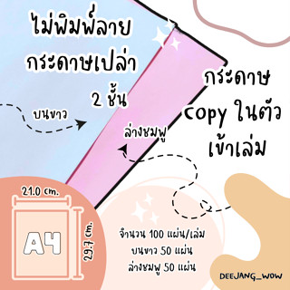 บิลไม่พิมพ์ลายเข้าเล่ม ขนาดกระดาษA4