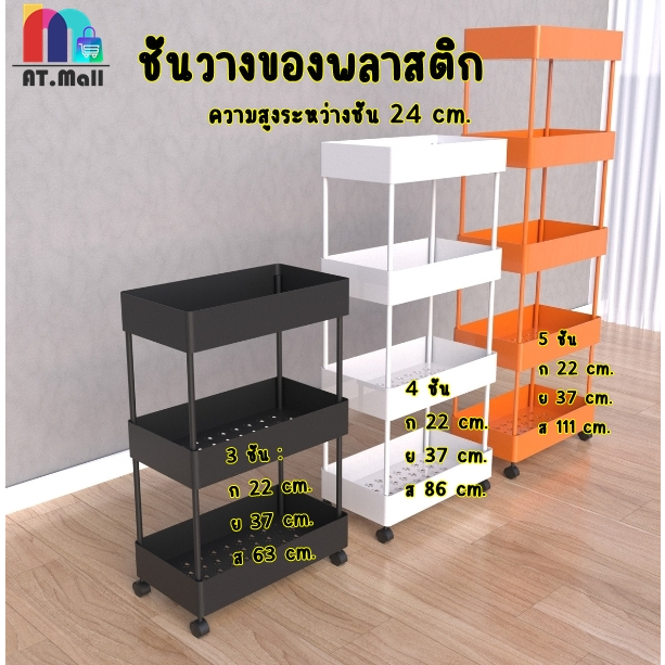 AT.MALL ชั้นวางของ แบบพลาสติก ช่วยจัดระเบียบสิ่งของ มีล้อเลื่อนสามารถเคลื่อนย้ายได้สะดวก ลายอุ้งเท้าสัตว์เลี้ยง