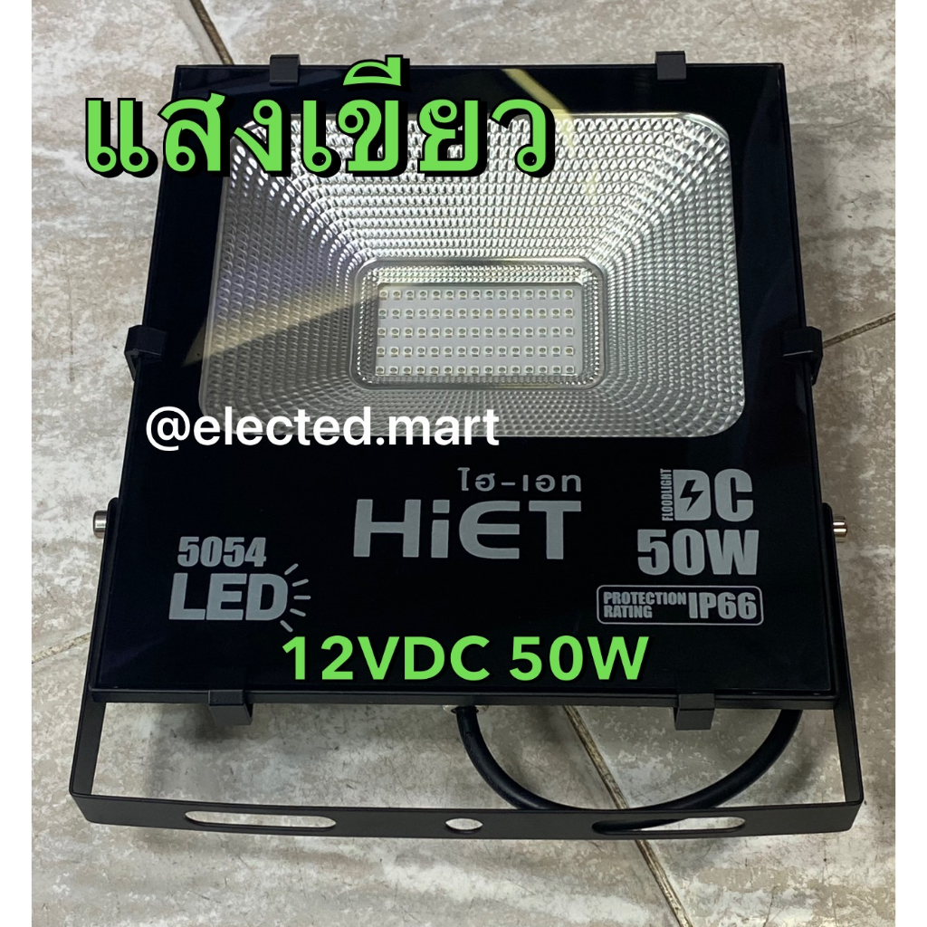สปอร์ตไลท์แสงเขียว โคมไฟจับหมึก LED FLOOD LIGHT 12V-24V 50W-100W