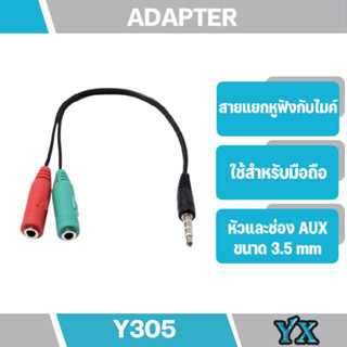 สายแยก หูฟัง กับ ไมค์  สายแยกหูฟัง1ออก2  สำหรับโทรศัพท์มือถือ TRRS 3.5mm Mic Headphone Splitter Audio Cable