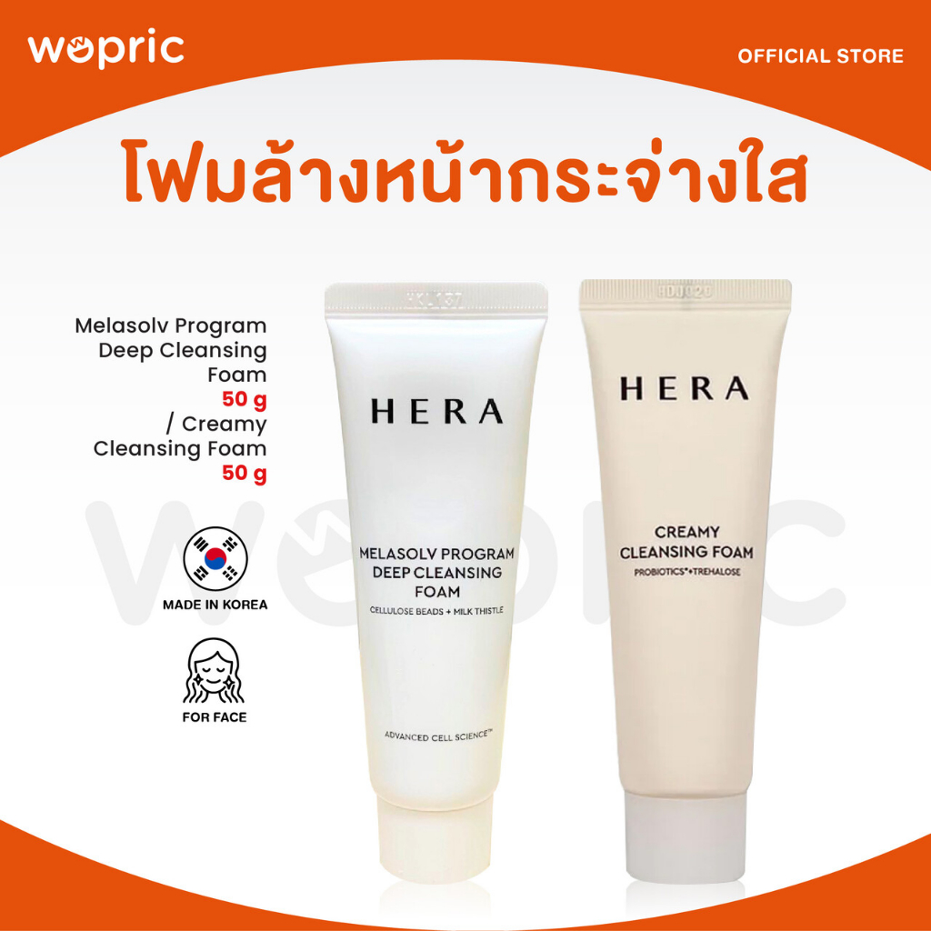 แท้ พร้อมส่ง Hera Melasolv Program Deep / Creamy Cleansing Foam / Refreshing Cleansing Foam 50g