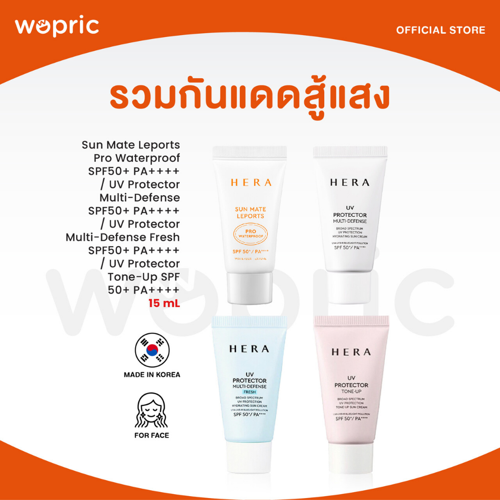 แท้💯พร้อมส่ง Hera Sun Mate Leports Pro Waterproof / UV Protector Multi-Defense / Fresh / Tone-Up 15mL กันแดดสู้แสง