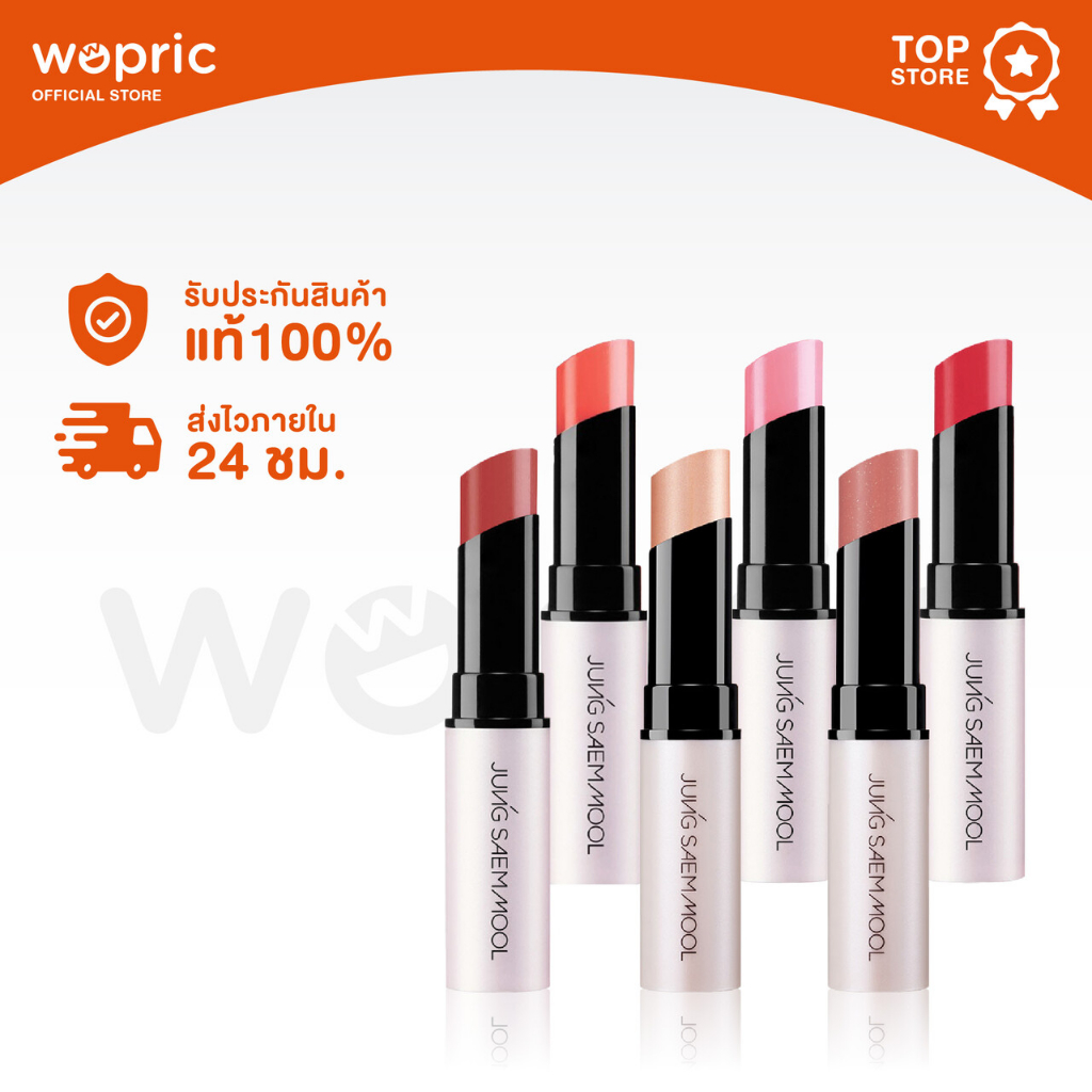 แท้💯พร้อมส่ง Jung Saem Mool LIP-PRESSION Lip Balm Water Tinted 4.5g / Glow 4g ลิปบาล์มบำรุงฉ่ำ สวยแบบไม่ได้ตั้งใจ