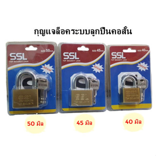 กุญแจล็อคบ้าน กุญแจลูกปืนคอสั้นและคอยาว SSL เกรดดีแบบหนา ไส้ทองเหลืองแท้ ไม่เป็นสนิม