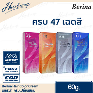 เบอริน่า Berina Hair Color Cream แฮร์ คัลเลอร์ ครีม สีย้อมผม ยาย้อมผม ปิดผมหงอก ปิดผมขาว ครีมเปลี่ยนสีผม