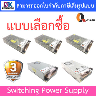 Q-vision พาวเวอร์ซัพพลาย Switching Power Supply แบบรังผึ้ง สำหรับกล้องวงจรปิด - แบบเลือกซื้อ