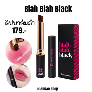 (พร้อมส่งสั่งในไลฟ์ลด50%) blah blah black บาล์มดำ เปลี่ยนสีปากตามค่าpHพร้อมสารบำรุง ปากชุ่มชื้น