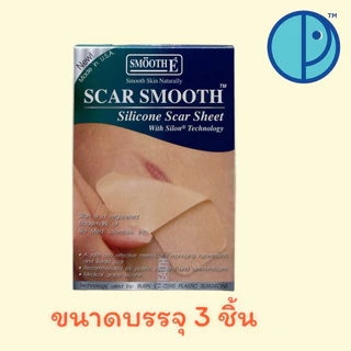 Smooth E แผ่นซิลิโคน แปะลดรอยแผลเป็นนูน คีลอยด์ Scar Smooth Silicone Scar Sheet (ขนาด 1 แผ่น และ 3 แผ่น/กล่อง)