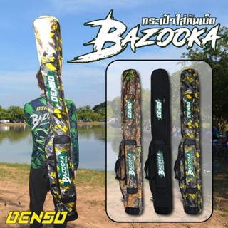 กระเป๋าใส่คันเบ็ด10ฟุต (BAZOOKA)  แบบ2ช่อง 3 สี