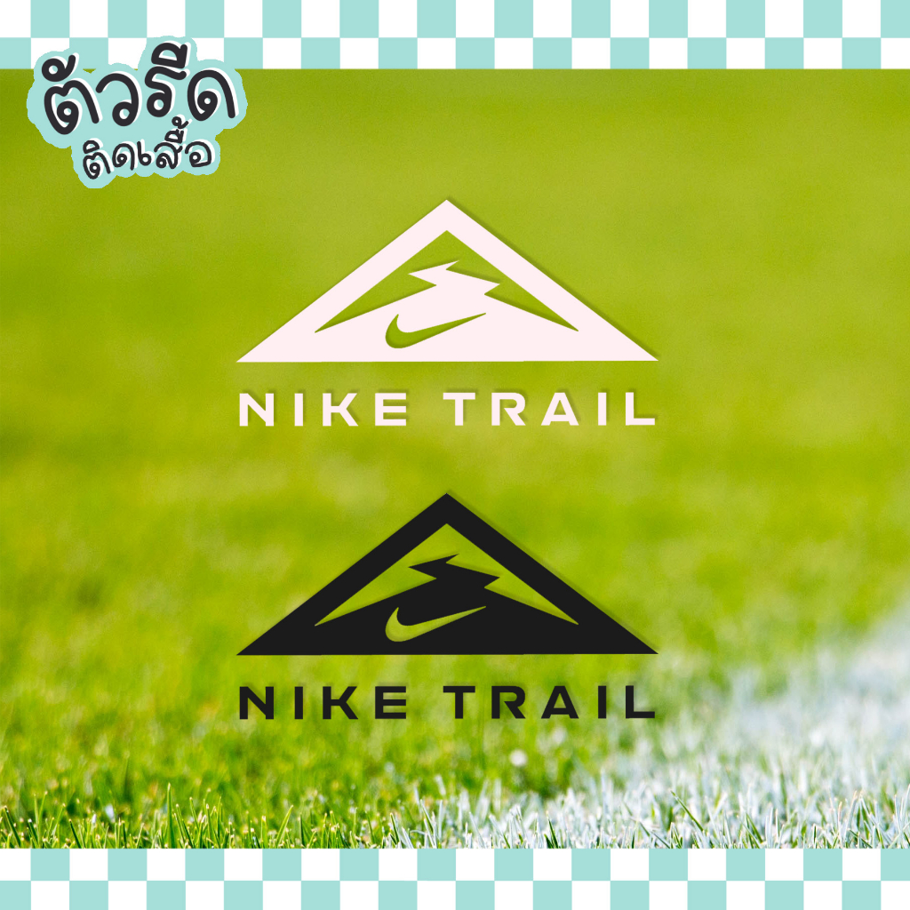 ตัวรีด Nike trail (set 2/6 ชิ้น) รีดได้ทุกเนื้อผ้า เสื้อกีฬา กางเกง เทรล running  nike นักวิ่ง Aeros