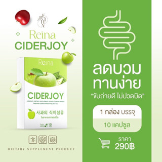 พร้อมส่ง 🍏 แอปเปิ้ลไฟเบอร์สลายพุง CiderJoy Detox ลดน้ำหนักทางอ้อม