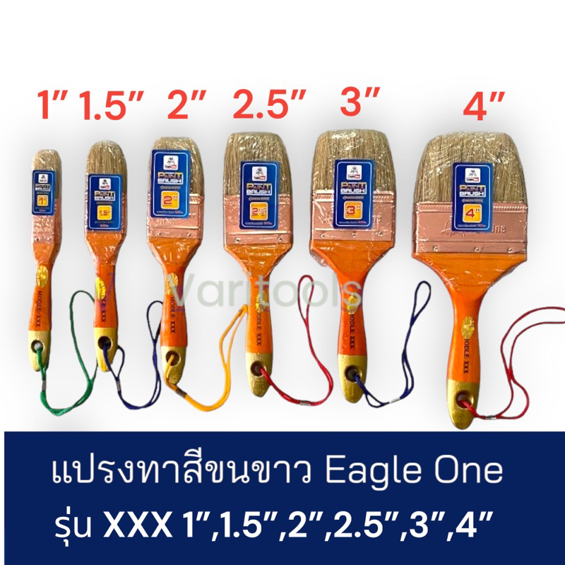 Eagle One [ยกกล่อง 1 โหล] แปรงทาสีขนสัตว์แท้ ขนขาวหนาอย่างดี รุ่น XXX  1 นิ้ว, 1.5 นิ้ว, 2 นิ้ว, 2.5“, 3” - รูปที่ 5