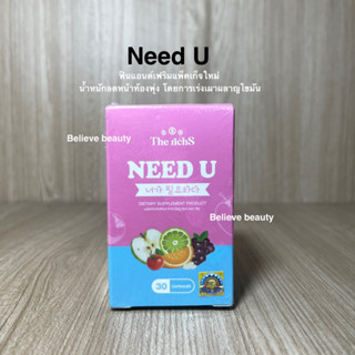 (รุ่นใหม่) Need U นีดยู (ฟินแอนด์เฟริมแพ็คเก็จใหม่)