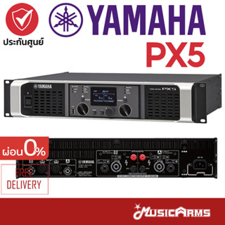 Yamaha PX5 พาวเวอร์แอมป์ Yamaha PX5 Power Amplifier