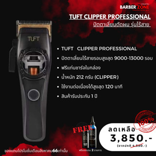 [พร้อมส่ง] TUFT Clipper&amp; Trimmer ปัตตาเลี่ยนไร้สายรอบสูงสุด 13000 รอบ