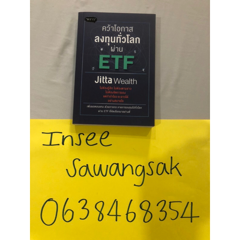 คว้าโอกาสลงทุนทั่วโลกผ่าน ETF Jitta Wealth หนังสือลงทุน หนังสือมือสอง