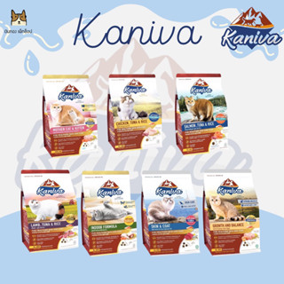 Kaniva คานิว่า อาหารแมว ขนาด 1.3-1.5 กิโลกรัม