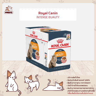 (9.9 พิเศษ 8-10 ก.ย.66 เท่านั้น) Royal Canin โรยัล คานิน อาหารเปียกแมวโต ดูแลผิวหนังและเส้นขน 12 เดือนขึ้นไป (MNIKS)