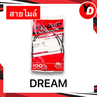 สายไมล์ DREAM สายไมล์ดรีม HONDA DREAM100 ดรีมคุรุสภา