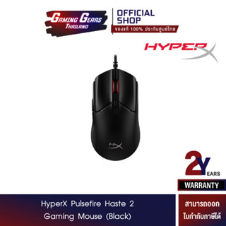 HyperX Pulsefire Haste 2 Gaming Mouse (Black) (6N0A7AA)