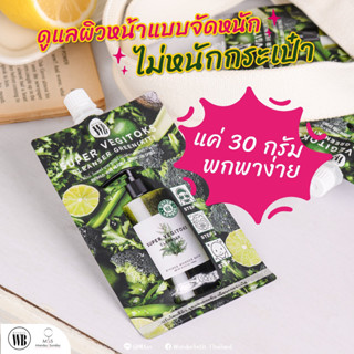 คลีนซิ่งผัก 3 แถม 1  Wonder Bath Super Vegitoks Cleanser โฟม ทำความสะอาดผิวหน้า 30 g.