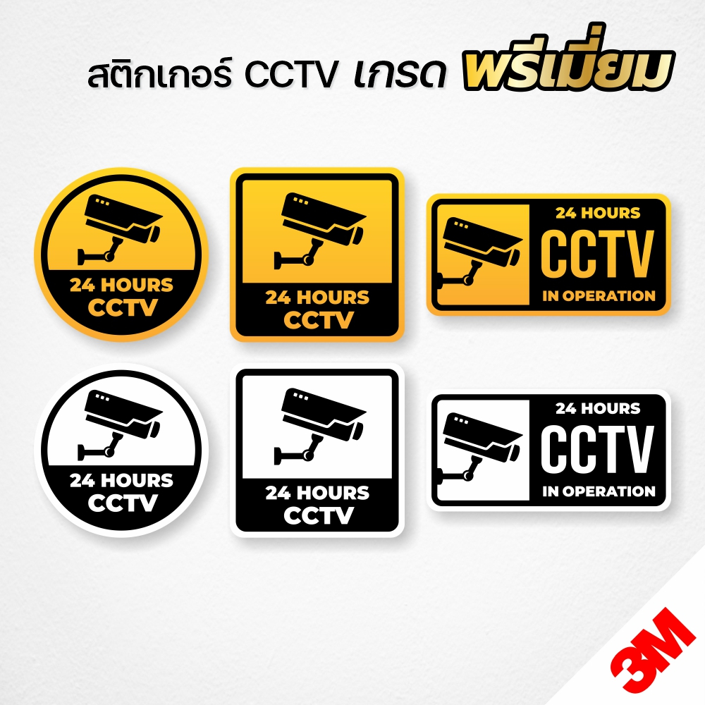 สติกเกอร์ CCTV 24 ช.ม. ขนาด 10x10 cm. สินค้าคุณภาพ (V.5)