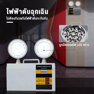 【รับประกัน30ปี】พส luckylight ไฟฉุกเฉิน ไฟสำรอง ชาร์จไฟมี ไฟฉุกเฉินในบ้าน ไฟฉุกเฉินทางเดิน 5730 LED ระยะเวลาฉุกเฉิน 5 ชม