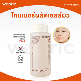 ส่งไว🚀24ชม. Innisfree Volcanic PHA Pore Refining Toner 170mL (NEW 2023) โทนเนอร์ผลัดเซลล์ผิวอย่างอ่อนโยน ช่วยคุมมัน