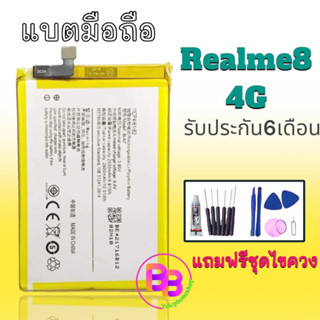 แบต Realme8(4G) แบตเตอรี่โทรศัพท์ Realme8 Battery Realme8 4G แบตเรียวมี8 รับประกัน6เดือน