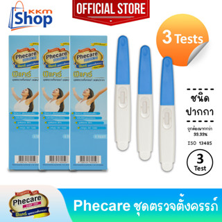 3 กล่อง Phecare Pregnancy Test Midstream Test ฟีแคร์ ชุดตรวจตั้งครรภ์ ชนิดปากกา มาตรฐาน ISO แม่นยำ ที่ตรวจตั้งครรภ์