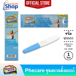 Phecare Pregnancy Test Midstream Test ฟีแคร์ ชุดตรวจตั้งครรภ์ ชนิดปากกา มาตรฐาน ISO แม่นยำ ที่ตรวจตั้งครรภ์