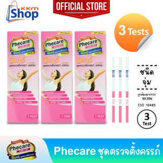 3 กล่อง Phecare Pregnancy Test Strip Test ฟีแคร์ ชุดตรวจตั้งครรภ์ ชนิดจุ่ม มาตรฐาน ISO แม่นยำ ที่ตรวจตั้งครรภ์