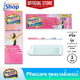 Phecare Pregnancy Test Strip Test ฟีแคร์ ชุดตรวจตั้งครรภ์ ชนิดจุ่ม พร้อมถ้วยรอง มาตรฐาน ISO แม่นยำ ที่ตรวจตั้งครรภ์