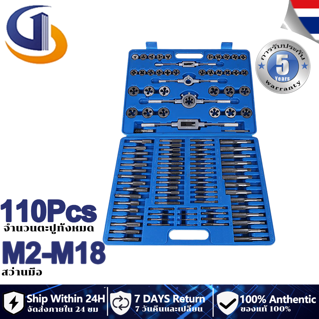 รับของภายใน48H 110PCS ชุดต๊าปเกลียว ต๊าปชุดเอนกประสงค์ ชุดทำเกลียว ชุดต๊าปเกลียวมือ Socket Wrench Set
