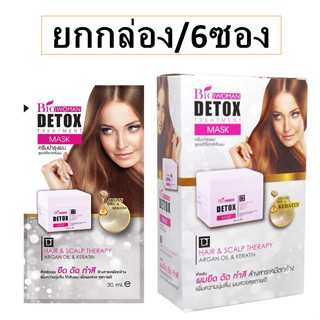 (ยกกล่อง/6ซอง) Bio woman detox treatment mask 30ml.ไบโอ วูเมนส์ ดีท๊อกซ์ แฮร์ แอนด์ สแคป เธอราพี มาร์ค 30 มล.