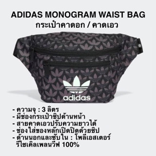 กระเป๋าคาดอก/คาดเอวADIDAS ลายโมโนแกรม ของแท้