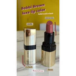 bobbi brown luxe lip color สี neutral rose (size mini) # Nobox ลิปสติก สีสดชัด พร้อมให้ความชุ่มชื่นสูง ของเเท้100%