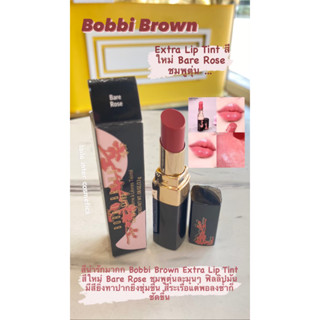 Bobbi Brown EXTRA Lip Tint 2.3g ของงเเท้ 100%