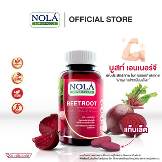 โนล่า บีทรูท ขนาด 60 แท็บเล็ต Nola Superfoods